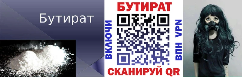 БУТИРАТ 99%  Купить  Змеиногорск 